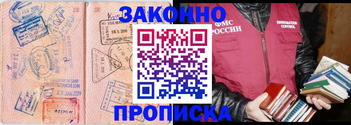 купить прописку в Кировграде