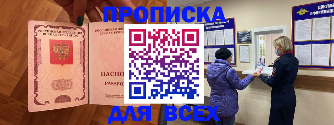 прописка ребенка в Кировграде